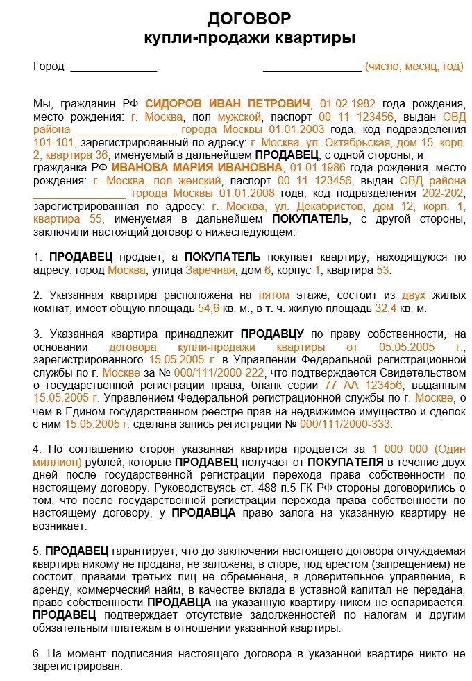 Договор купли продажи гаража в мфц образец