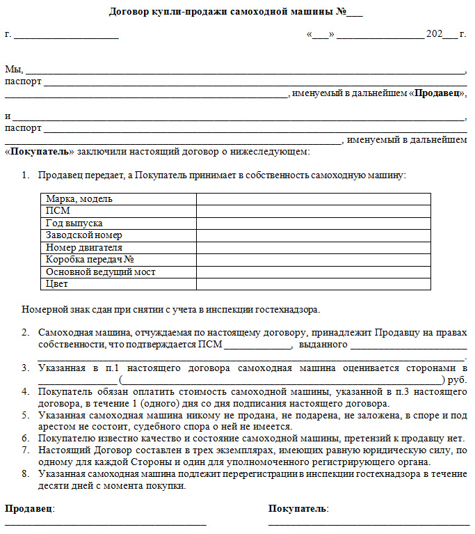 Договор купли продажи б у автомобиля образец