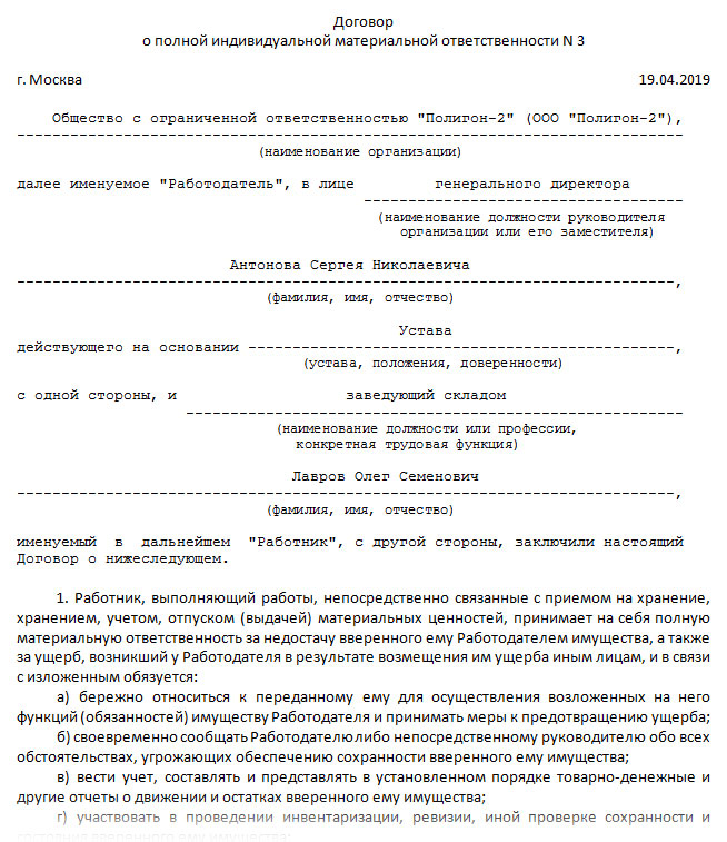 Договор о материальной ответственности в рб образец