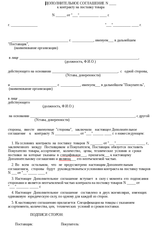 Дополнительное соглашение на изменение суммы договора образец