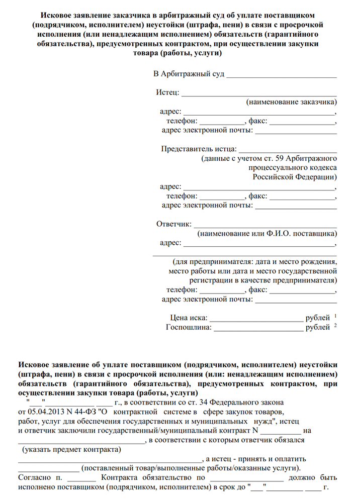 Исковое заявление образец о взыскании задолженности по договору поставки