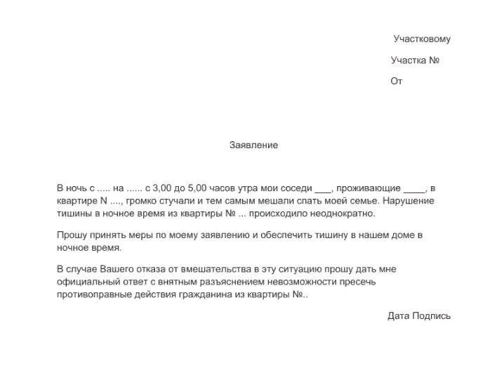 Как правильно написать жалобу на соседей в администрацию образец