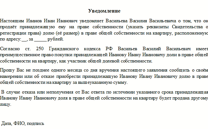 Образец отказ от права преимущественного права покупки доли в ооо