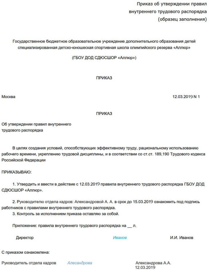 Выписка из правил внутреннего трудового распорядка образец