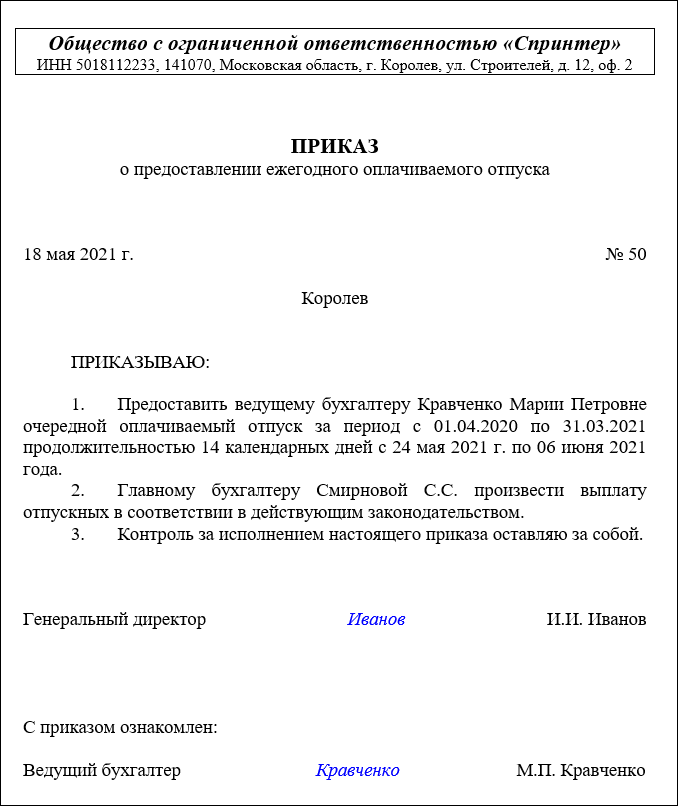 Приказ утверждение графика отпусков образец