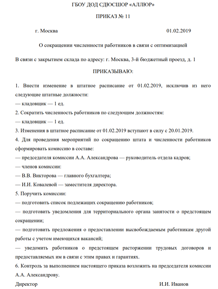 Акт комиссии по сокращению штата образец