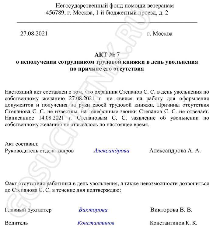 Уведомление об увольнении за прогул по почте образец