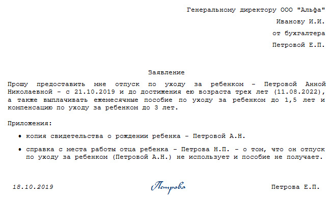 Образец заявления продление отпуска по уходу за ребенком до 3 лет образец