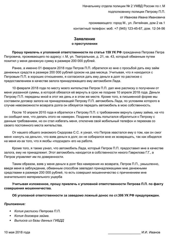 Заявление в полицию об удержании документов образец