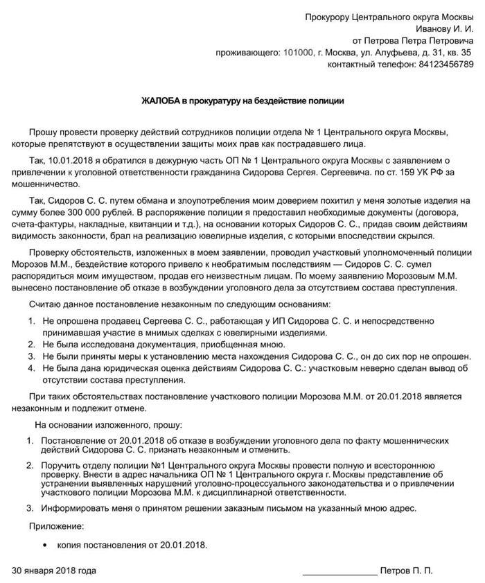 Как правильно написать заявление на мошенничество в полицию образец