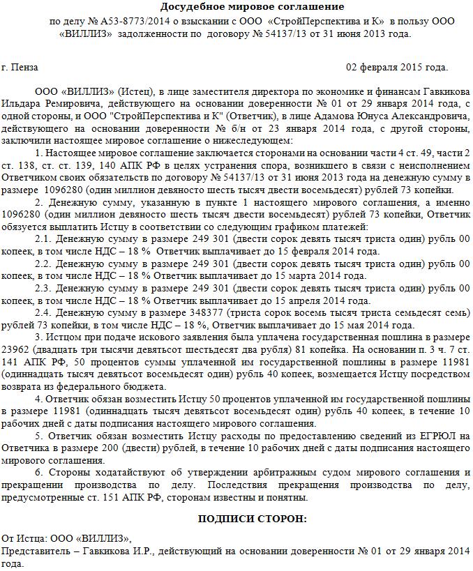 Мировое соглашение по гражданскому делу о взыскании задолженности образец