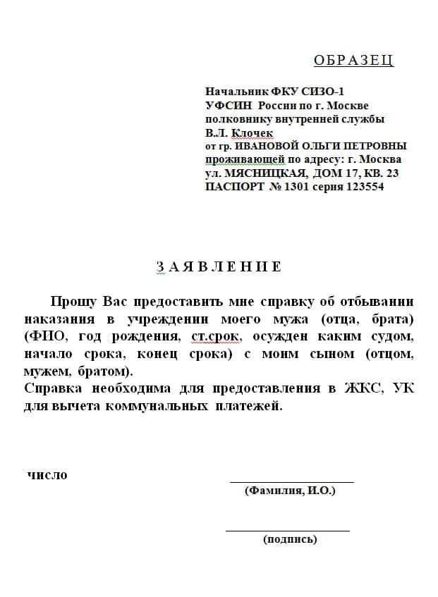 Требование адвоката на посещение сизо образец