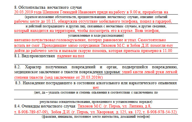 Акт н1 о несчастном случае на производстве образец заполнения