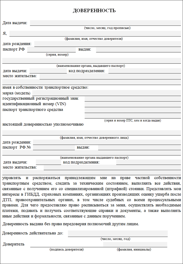 Как правильно написать доверенность от руки на автомобиль образец