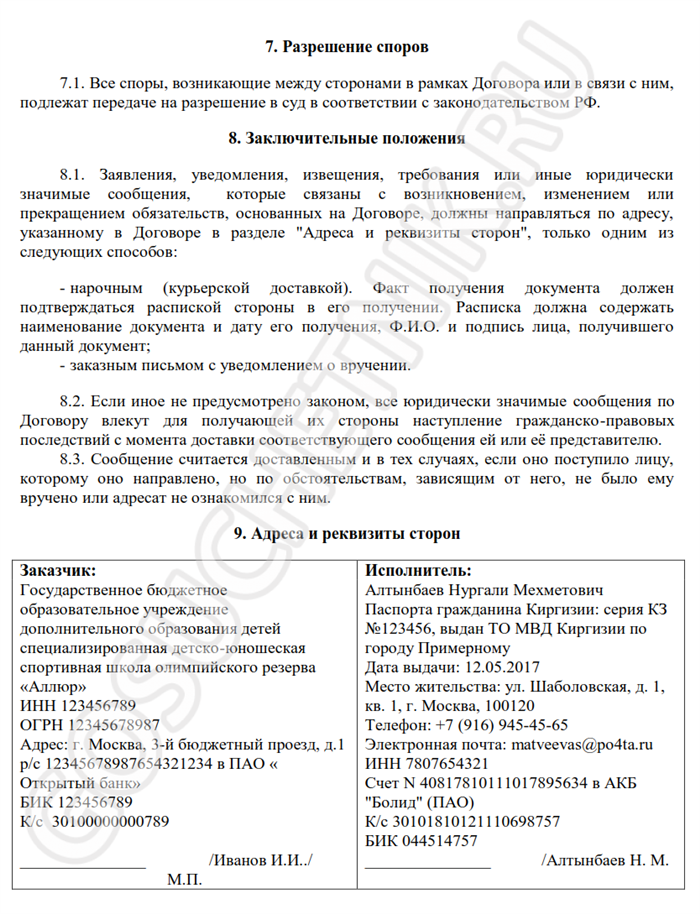 Договор с музыкальным продюсером образец