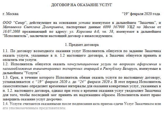 Образец гражданско правовой договор с няней образец