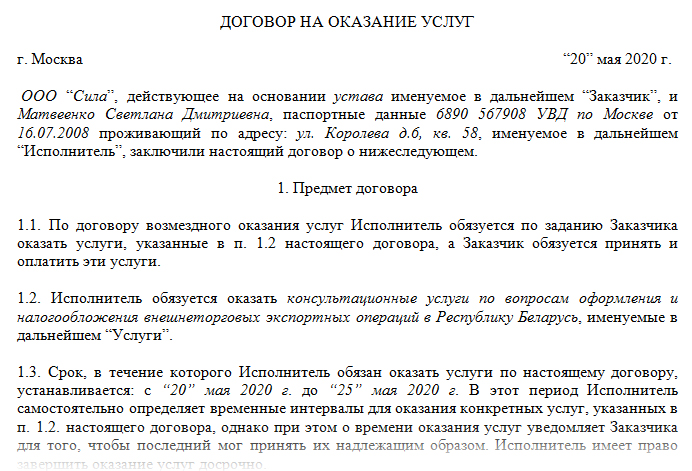 Образец договор гпх строительные работы образец