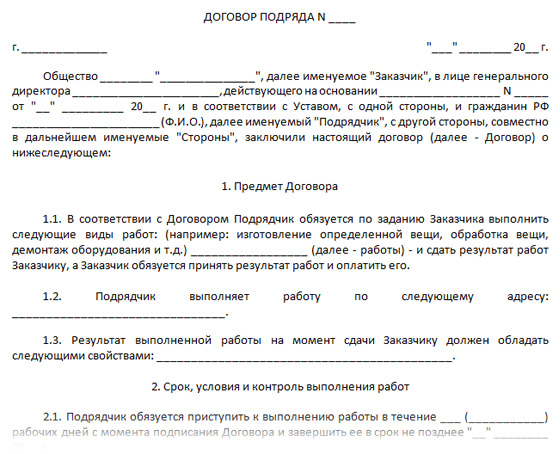 Договор гпх с инженером пто образец