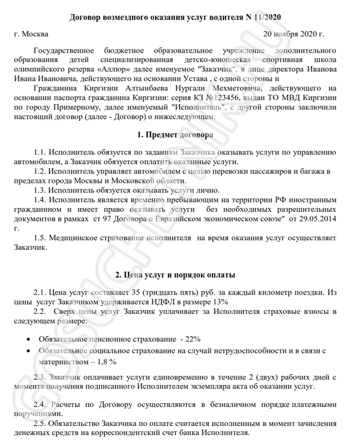 Трудовой договор физического лица с гражданином киргизии образец