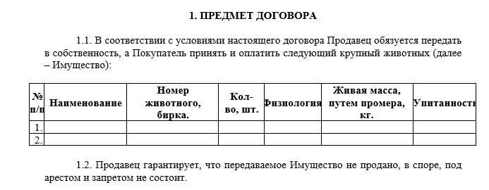 Договор Купли Продажи Крс