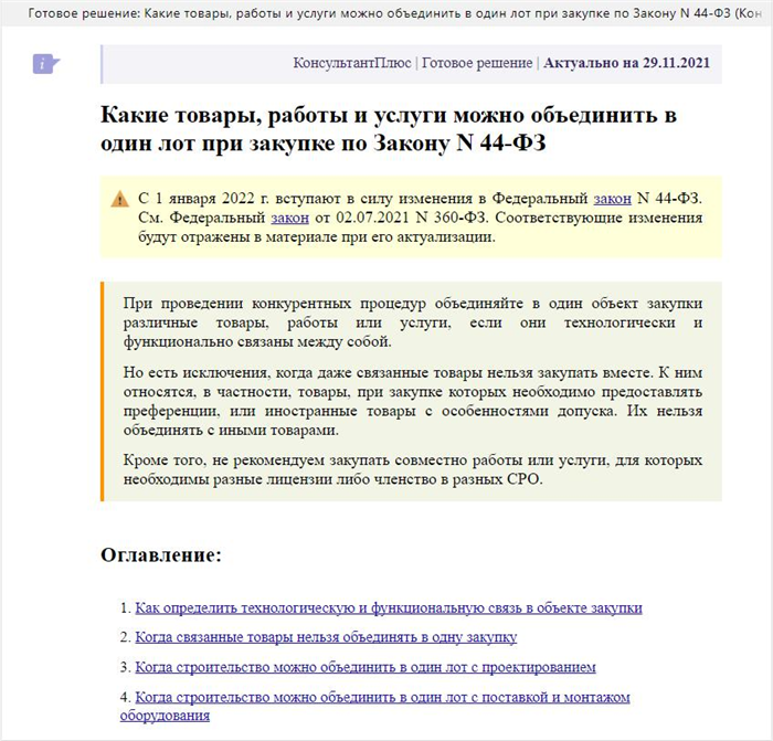 61н приказ минфина изменения с 2024 года. Приказ 126 н как применять. Постановление 126н. Постановление 126н 44 ФЗ. 126 Н постановление правительства РФ по 44 ФЗ.